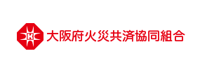 大阪府火災共済協同組合